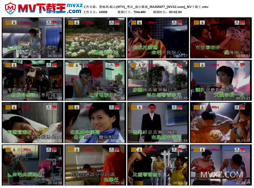 梁咏琪-贴心(MTV)_粤语_流行歌曲_MA305477